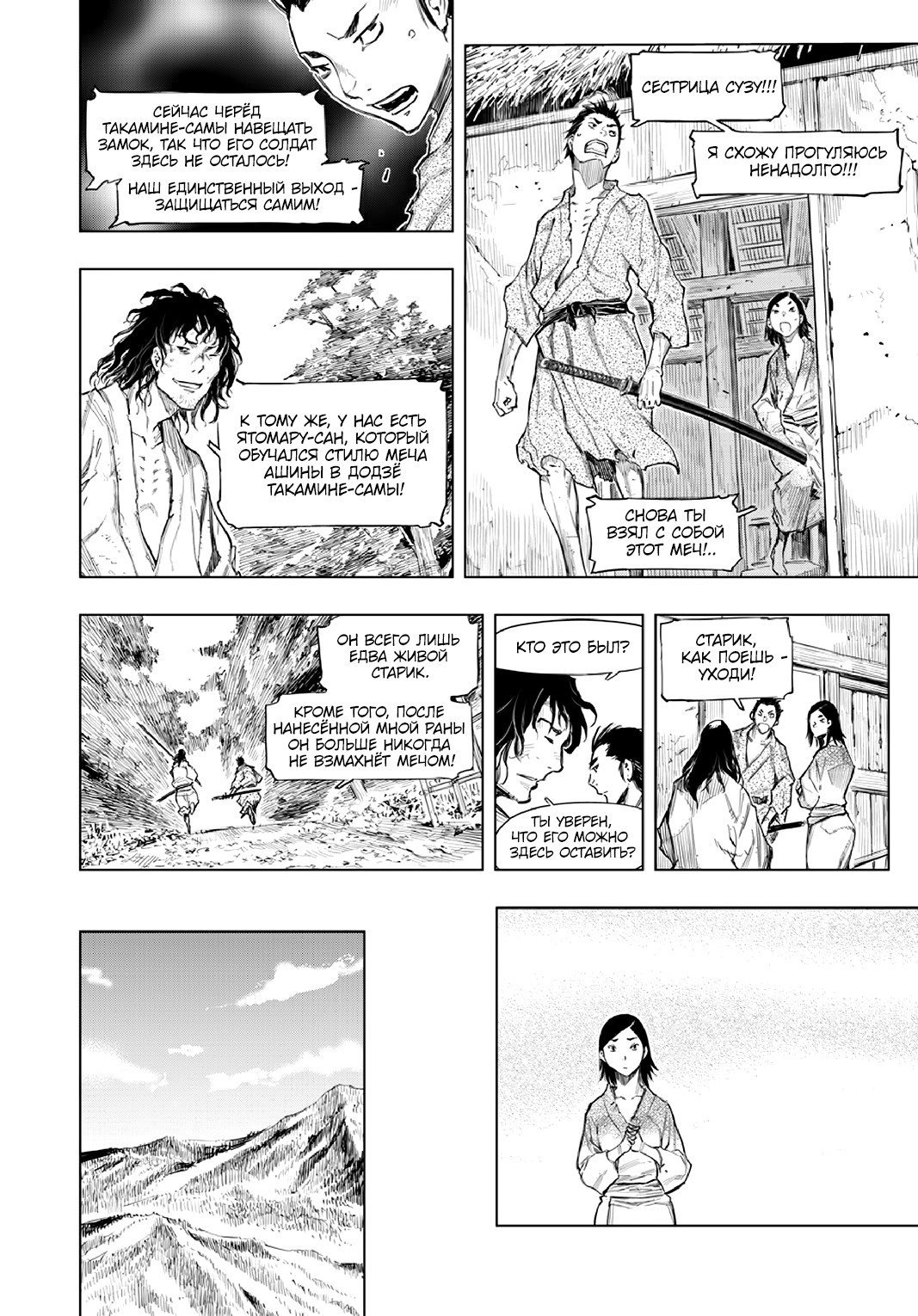 Манга Сэкиро: Ханбэй Бессмертный - Глава 1 Страница 16