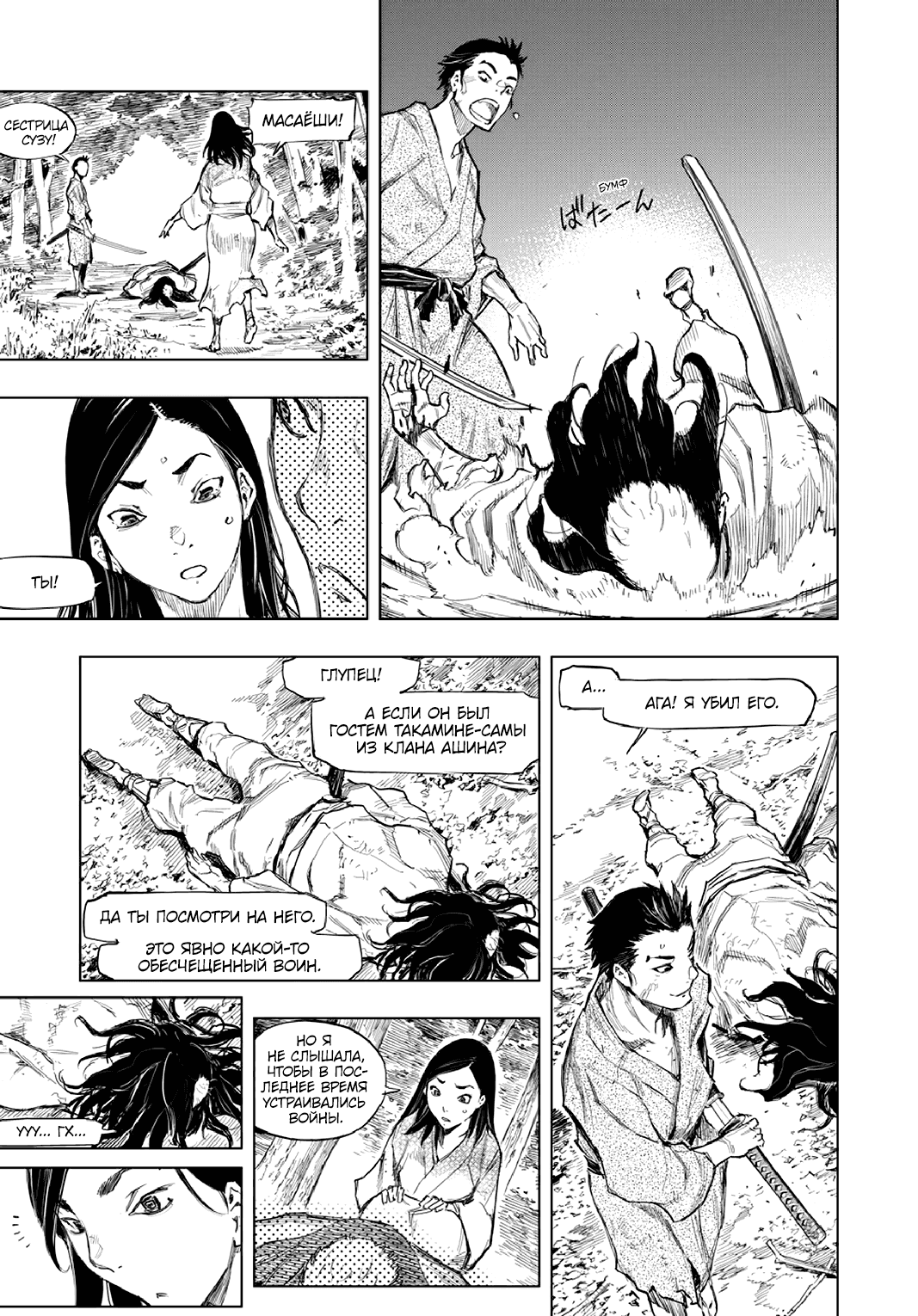 Манга Сэкиро: Ханбэй Бессмертный - Глава 1 Страница 13