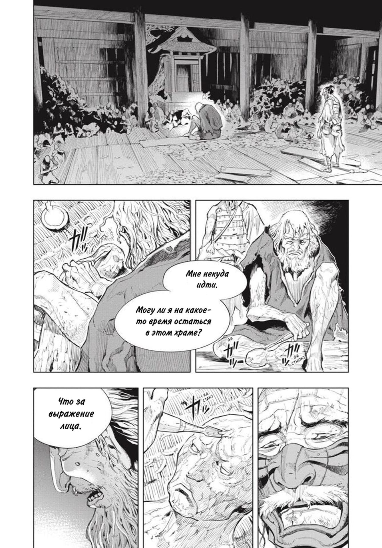 Манга Сэкиро: Ханбэй Бессмертный - Глава 8 Страница 16