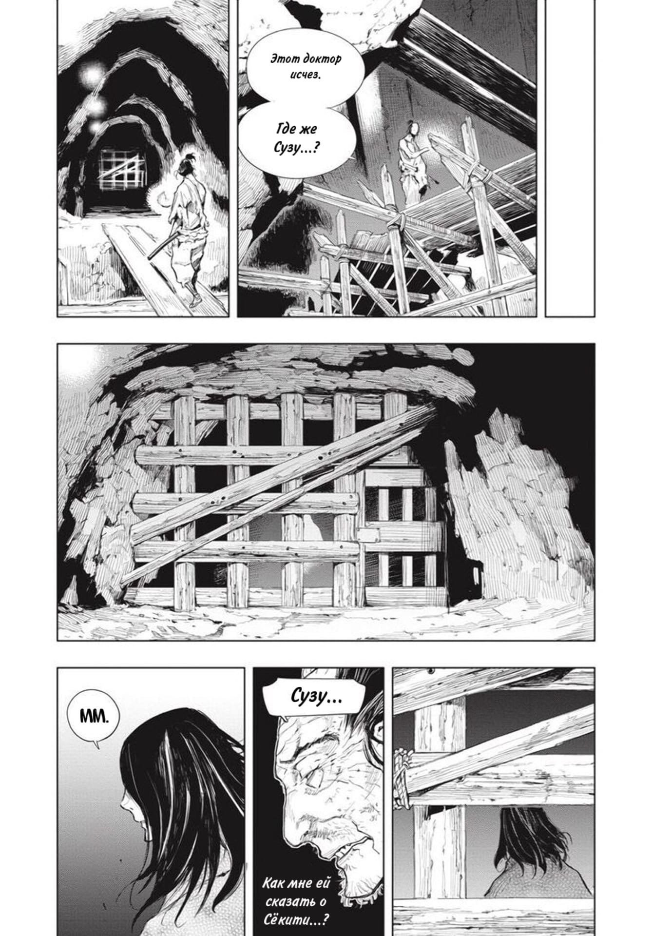 Манга Сэкиро: Ханбэй Бессмертный - Глава 8 Страница 7