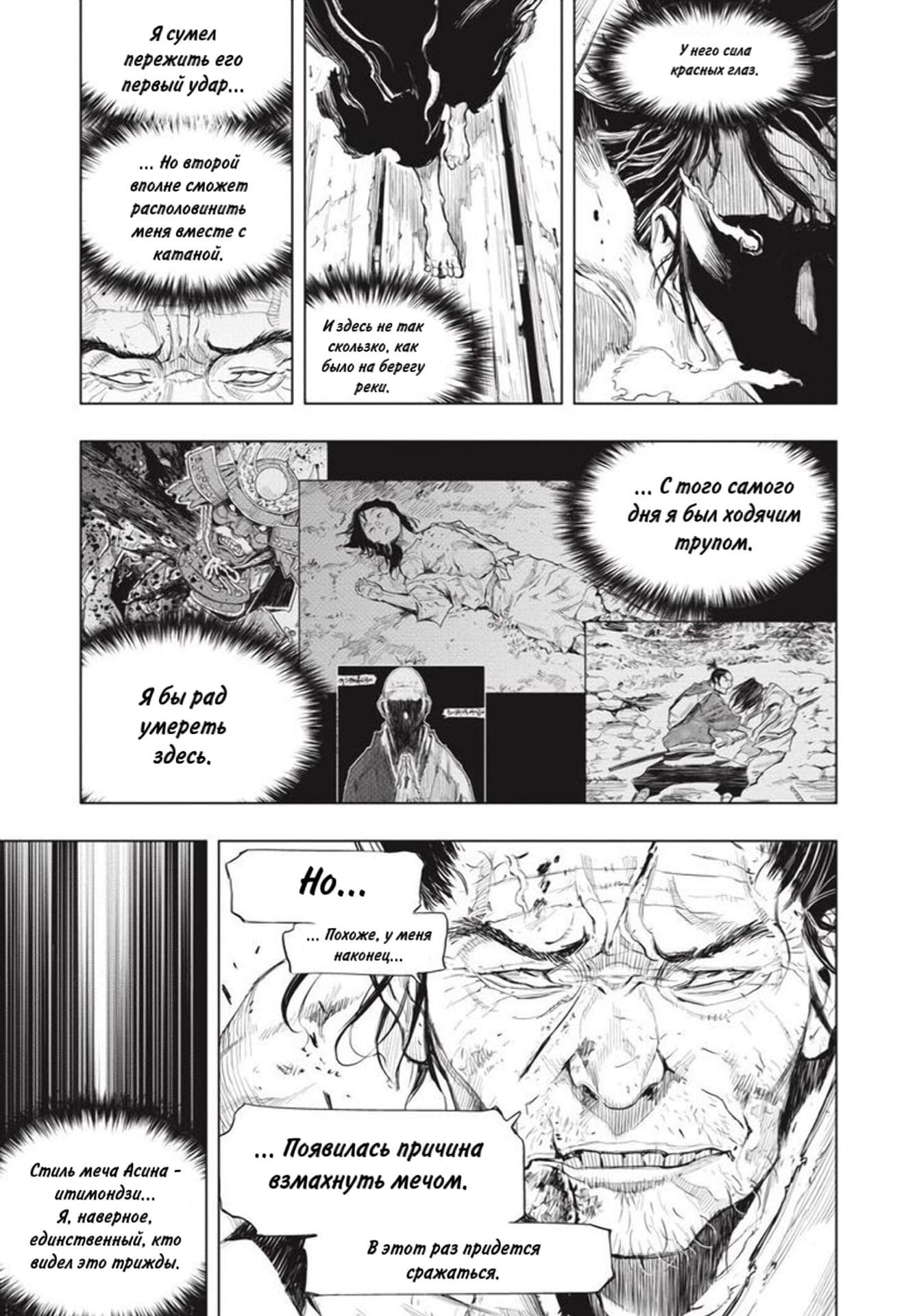 Манга Сэкиро: Ханбэй Бессмертный - Глава 8 Страница 2