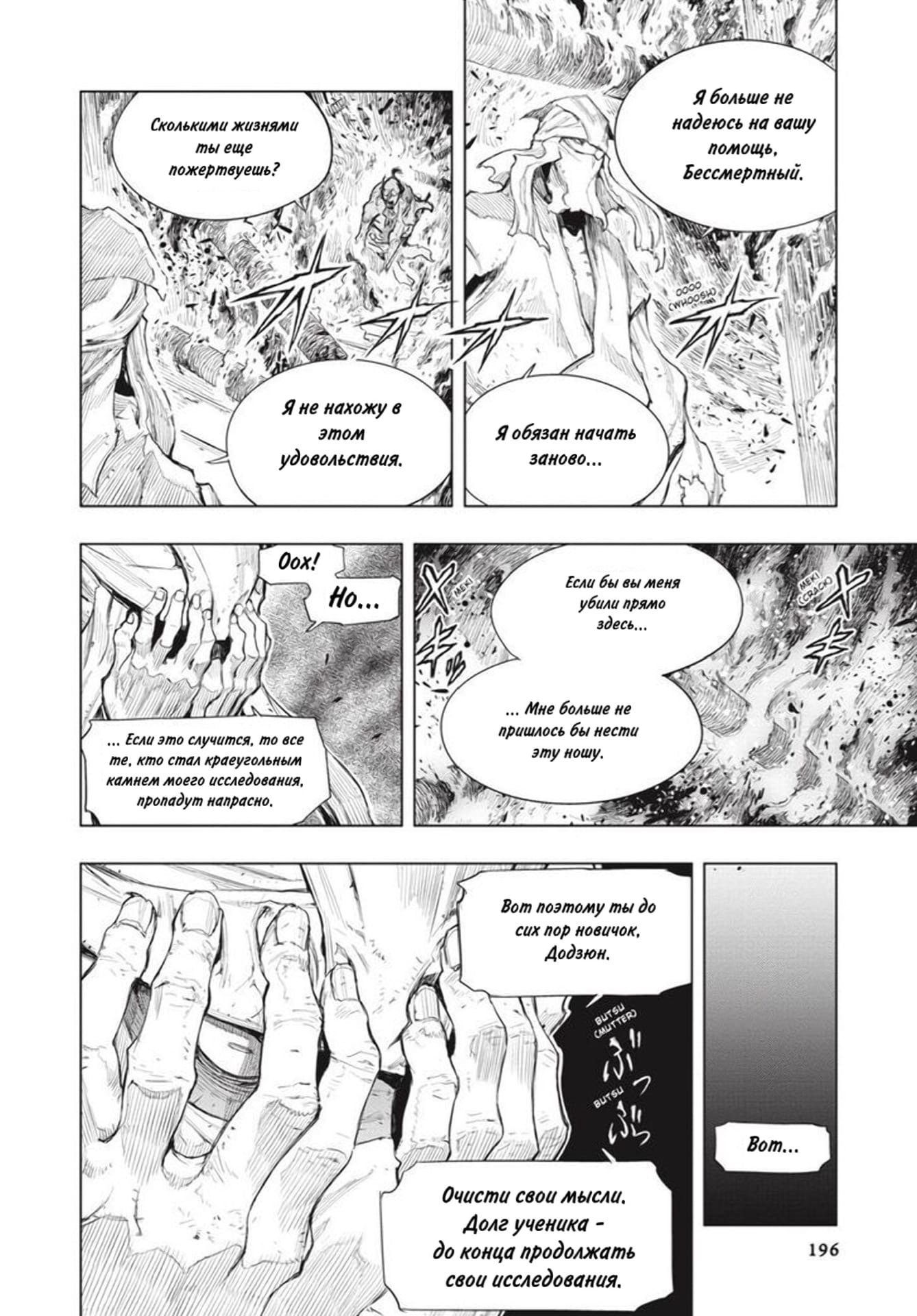 Манга Сэкиро: Ханбэй Бессмертный - Глава 8 Страница 13