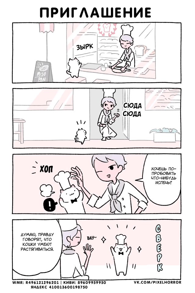 Манга Чудесный котик Кю - Глава 318 Страница 1