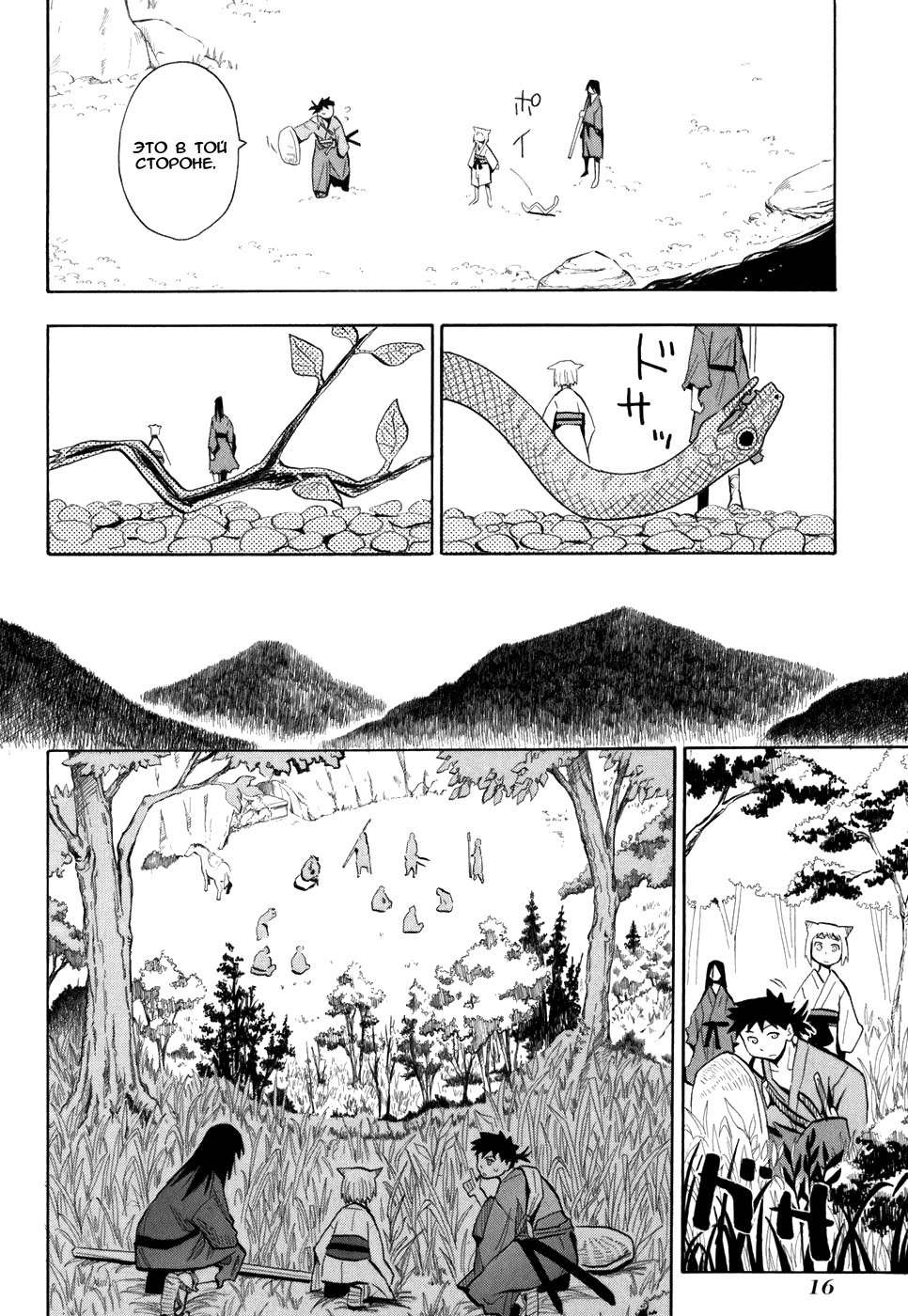 Манга Сенгоку Ёко - Глава 1 Страница 19