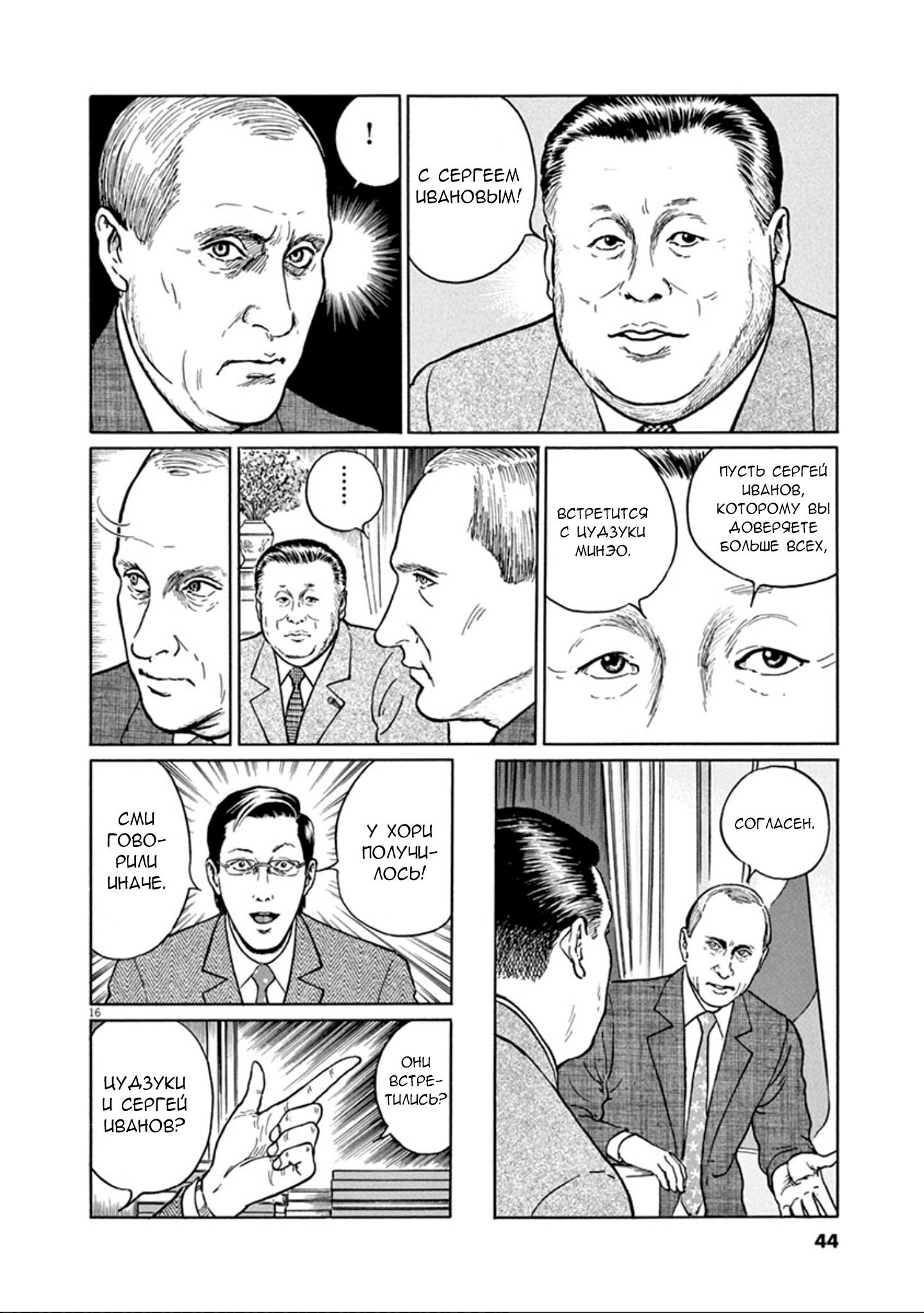 Манга Патриот Распутин - Глава 37 Страница 16