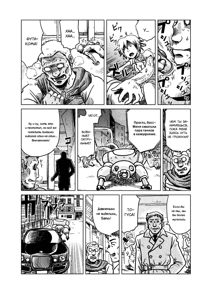 Манга Koukaku Kidoutai - Ghost in the Shell - Comic Tribute - Глава 4 Страница 7