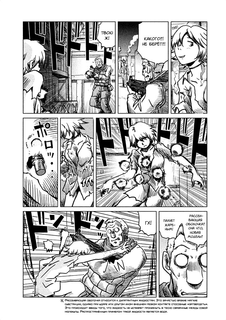 Манга Koukaku Kidoutai - Ghost in the Shell - Comic Tribute - Глава 4 Страница 5