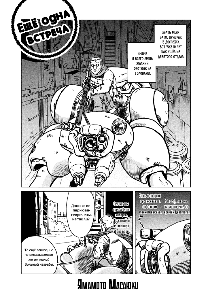 Манга Koukaku Kidoutai - Ghost in the Shell - Comic Tribute - Глава 4 Страница 1