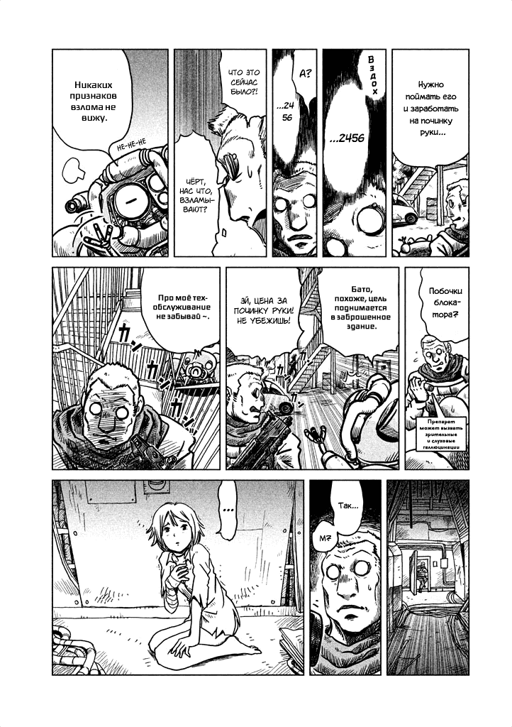 Манга Koukaku Kidoutai - Ghost in the Shell - Comic Tribute - Глава 4 Страница 3