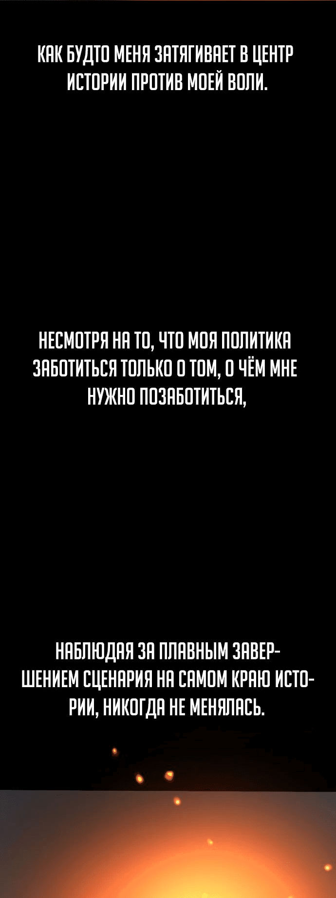 Манга Как выжить в академии - Глава 22 Страница 63