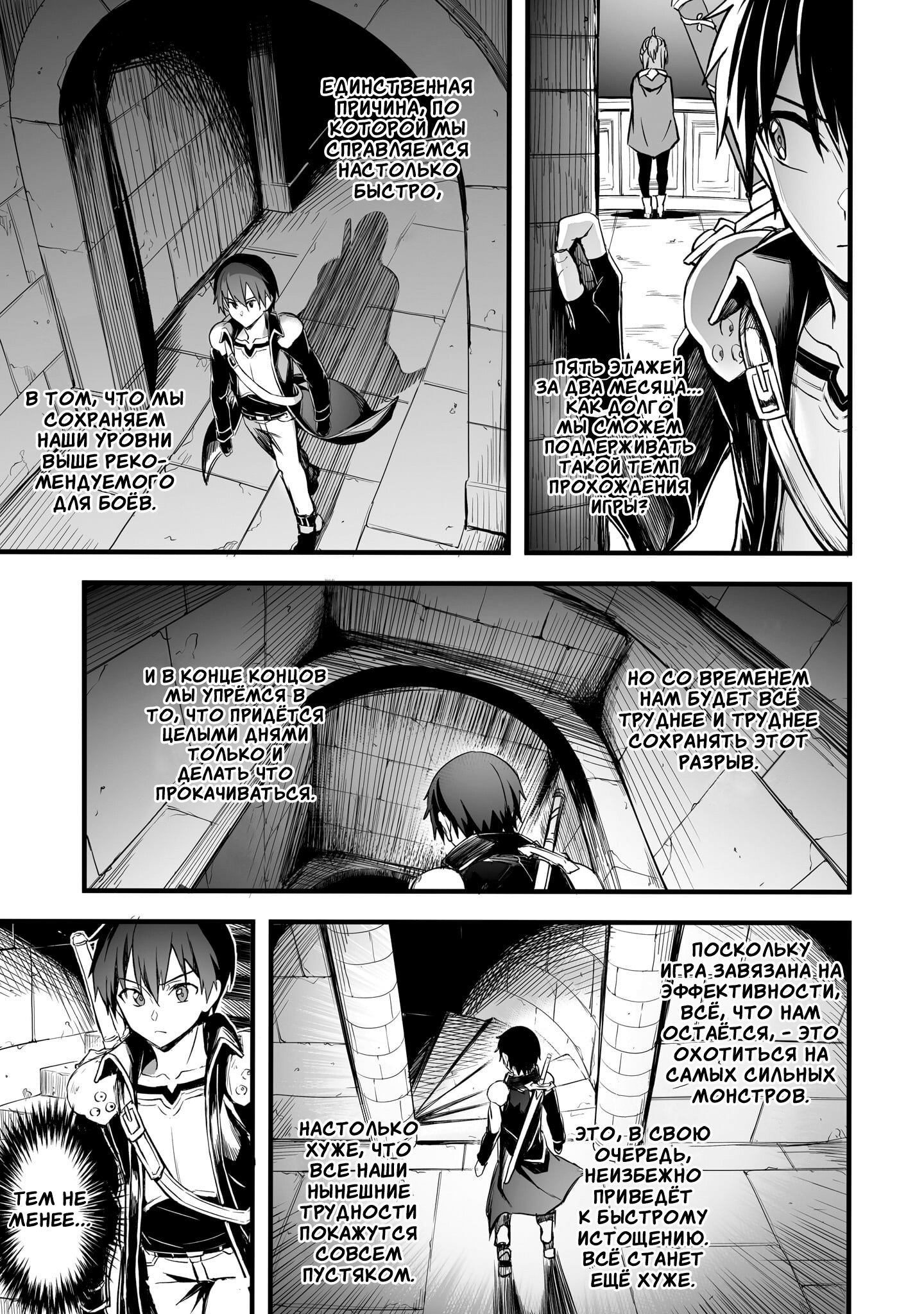 Манга Sword Art Online: Прогрессив - Скерцо глубокой ночи - Глава 19 Страница 6