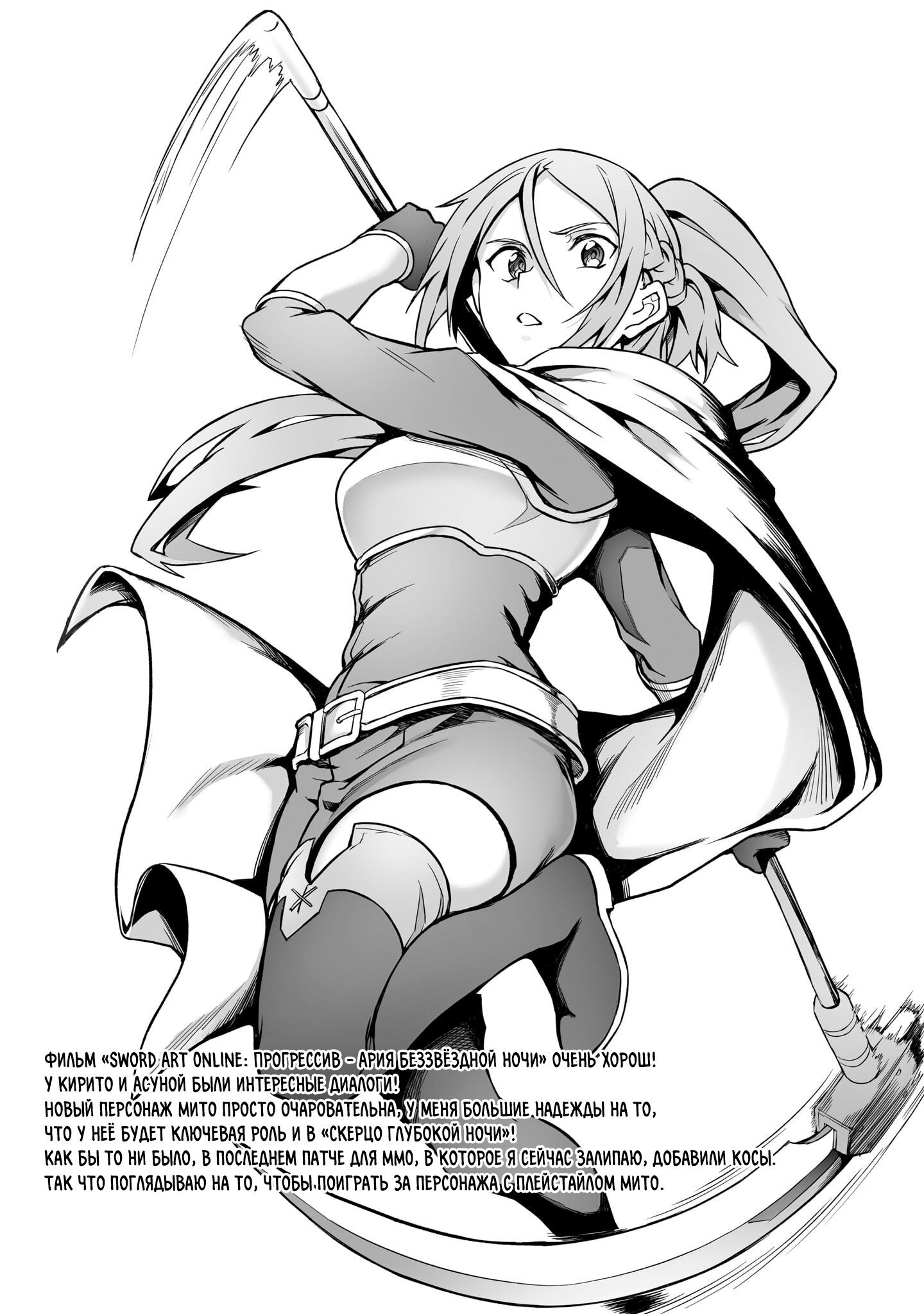 Манга Sword Art Online: Прогрессив - Скерцо глубокой ночи - Глава 14 Страница 24