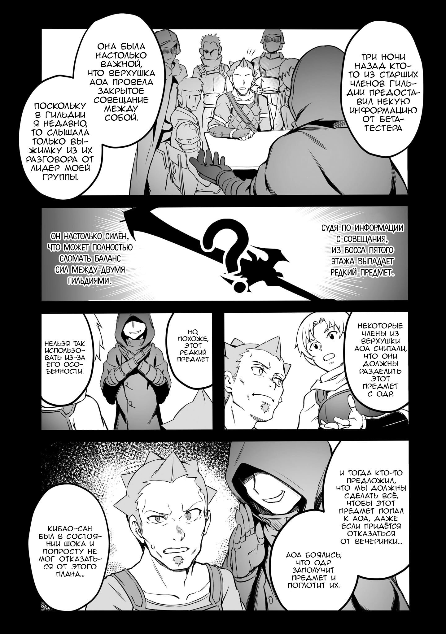 Манга Sword Art Online: Прогрессив - Скерцо глубокой ночи - Глава 8 Страница 23