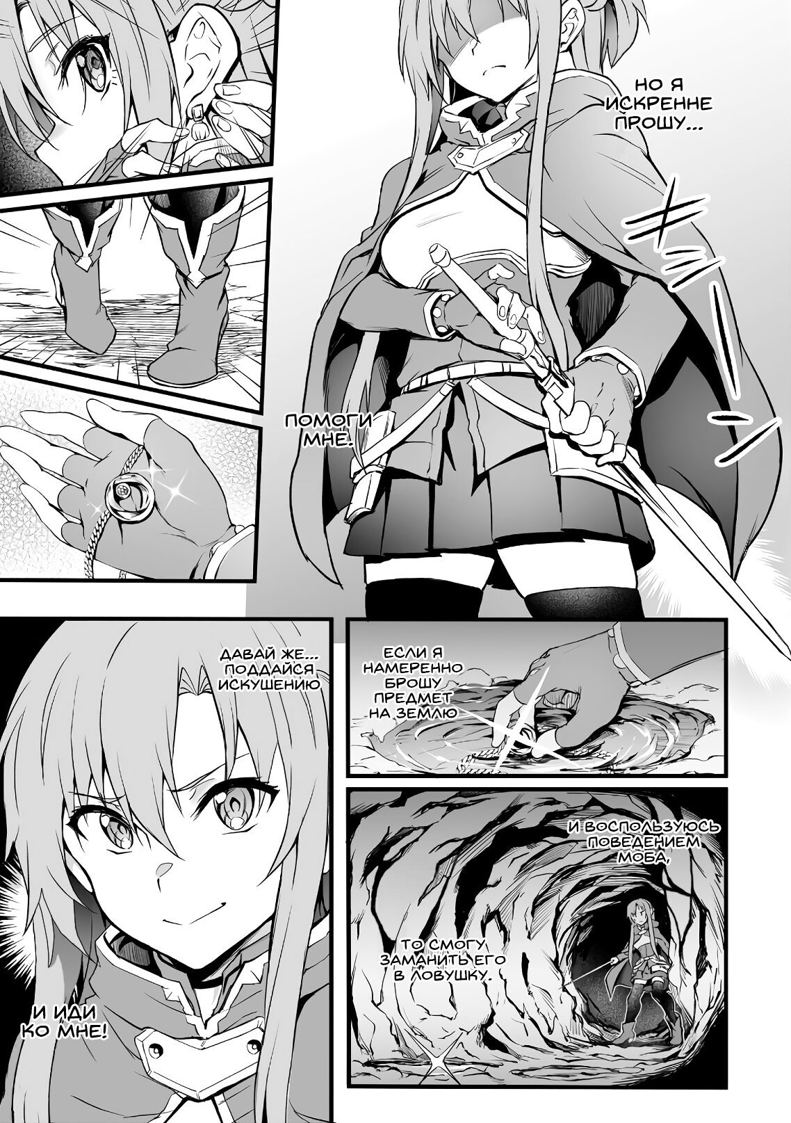 Манга Sword Art Online: Прогрессив - Скерцо глубокой ночи - Глава 4 Страница 11