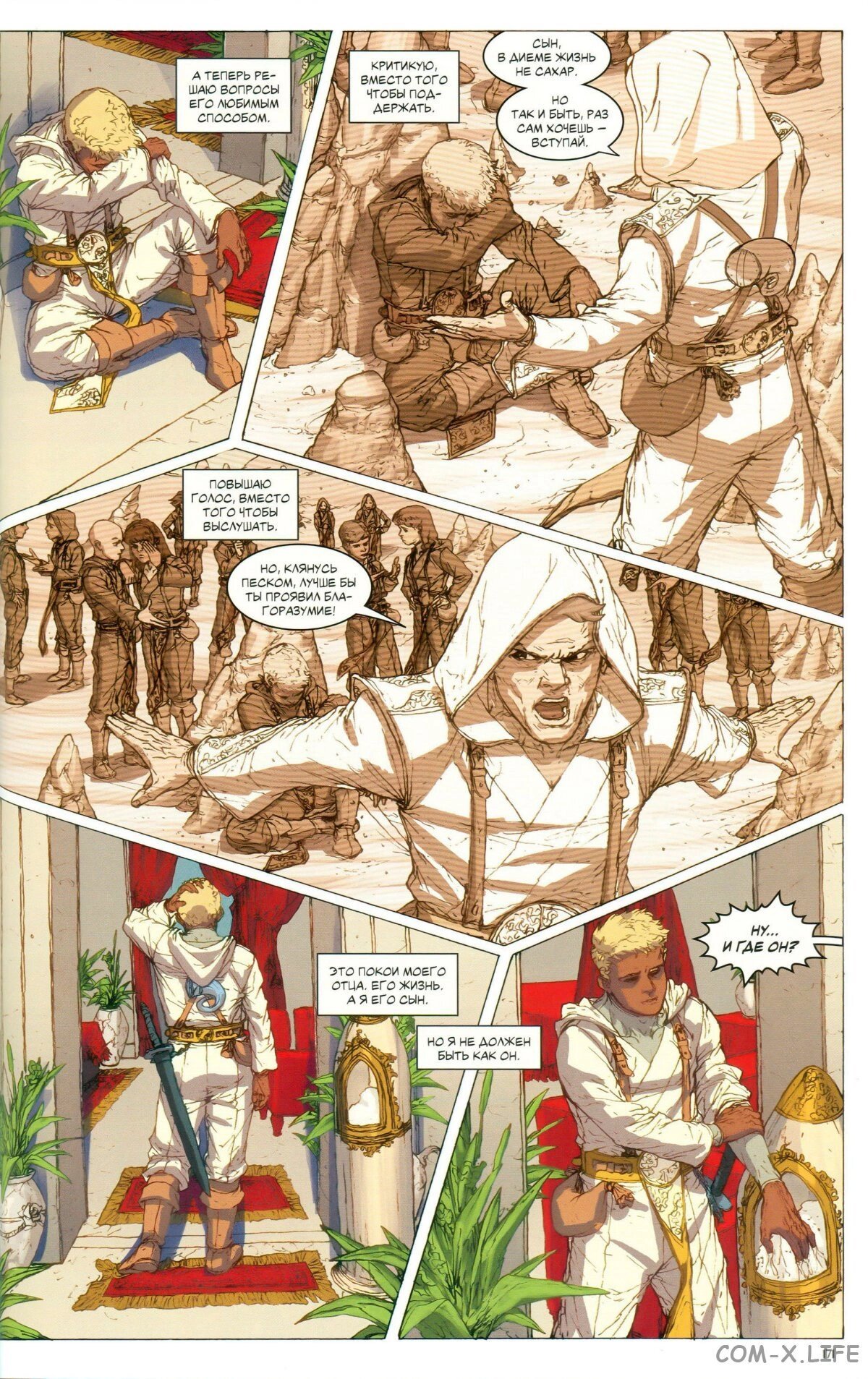 Манга Белый Песок - Глава 6 Страница 8