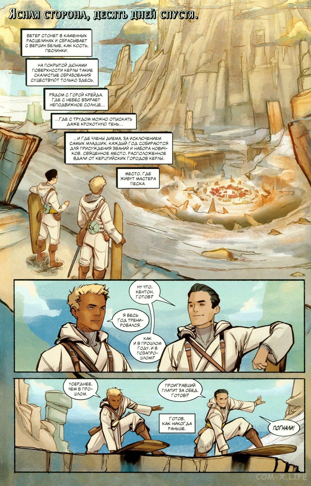 Манга Белый Песок - Глава 0 Страница 22