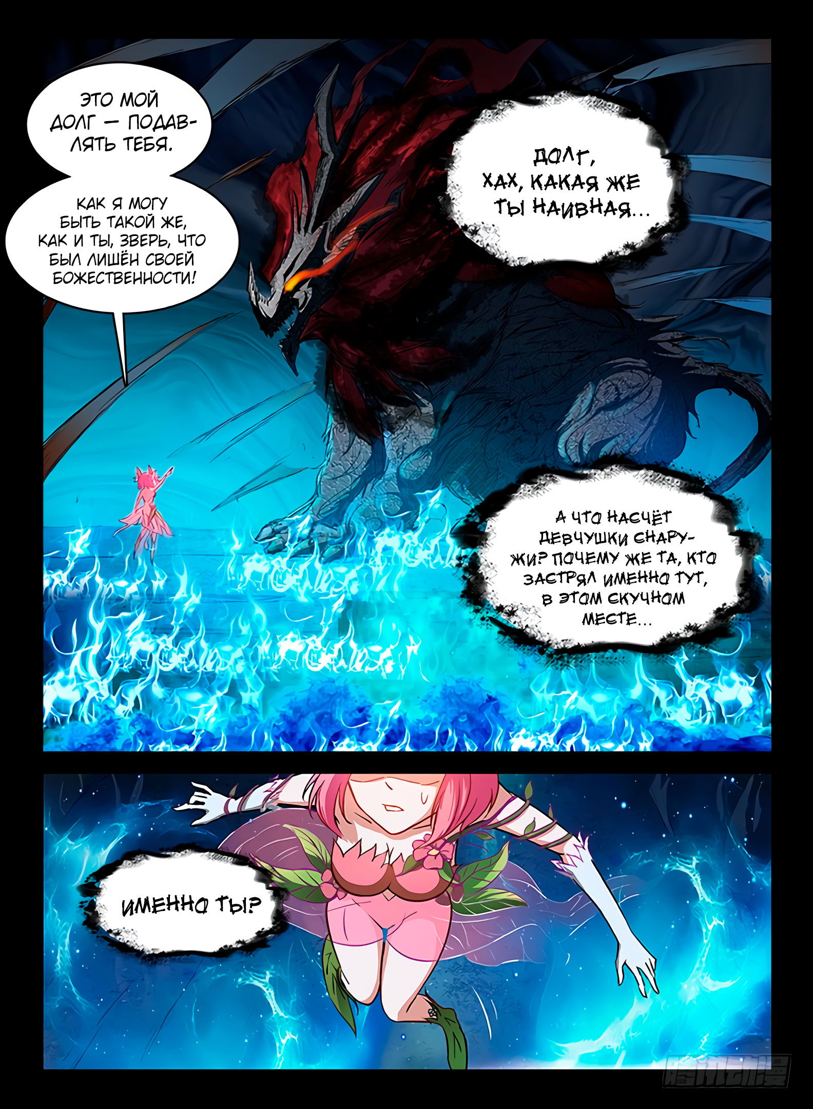 Манга Охотник на драконов - Глава 72 Страница 6