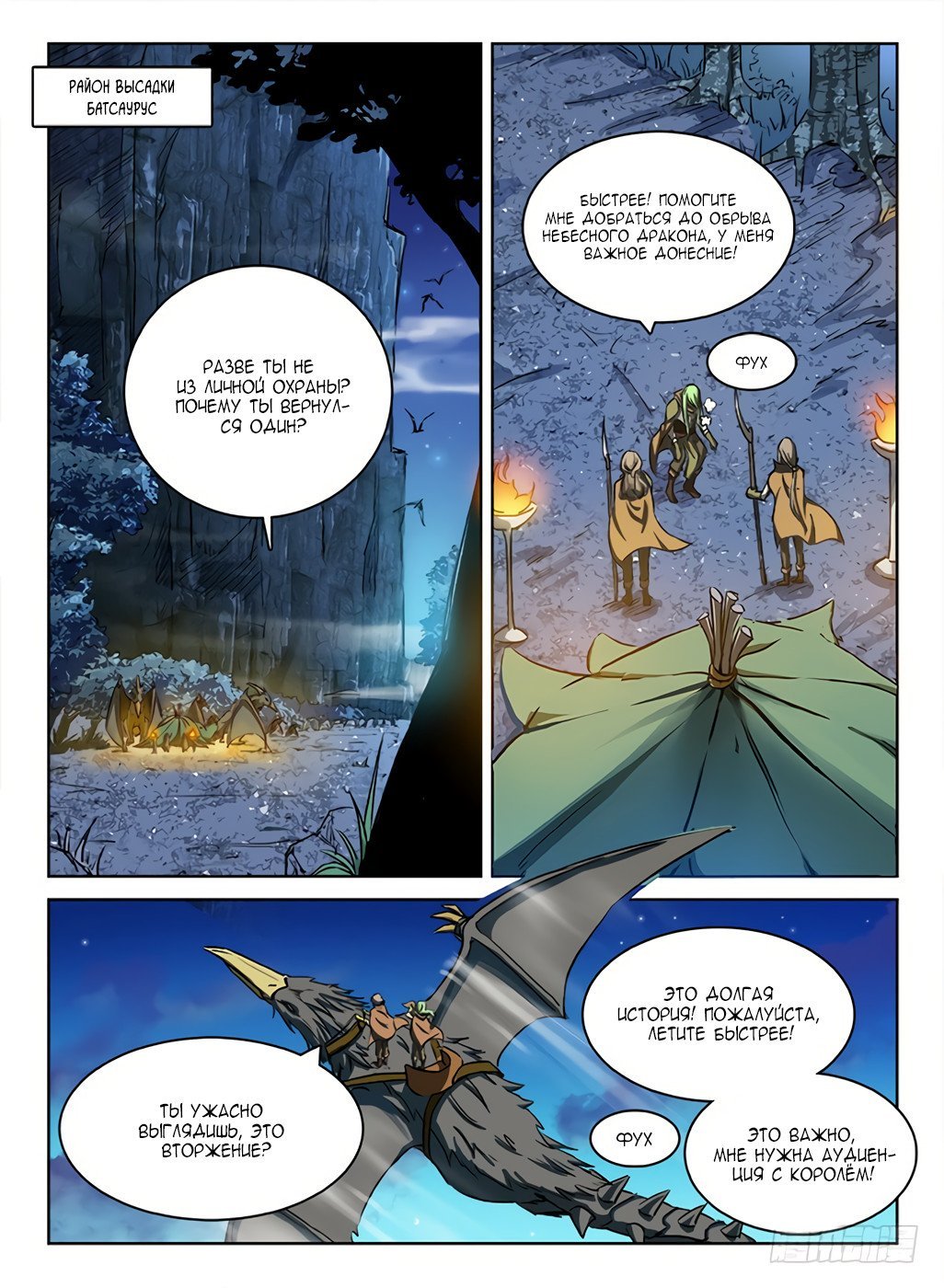 Манга Охотник на драконов - Глава 49 Страница 6