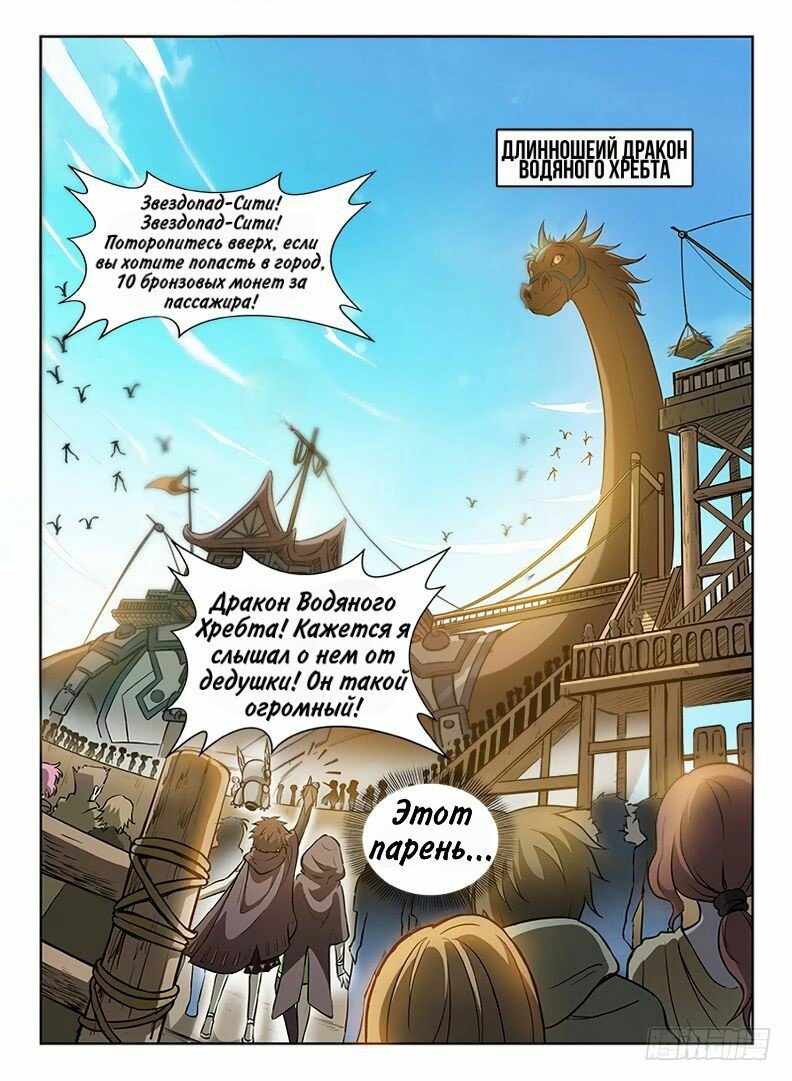 Манга Охотник на драконов - Глава 87 Страница 8