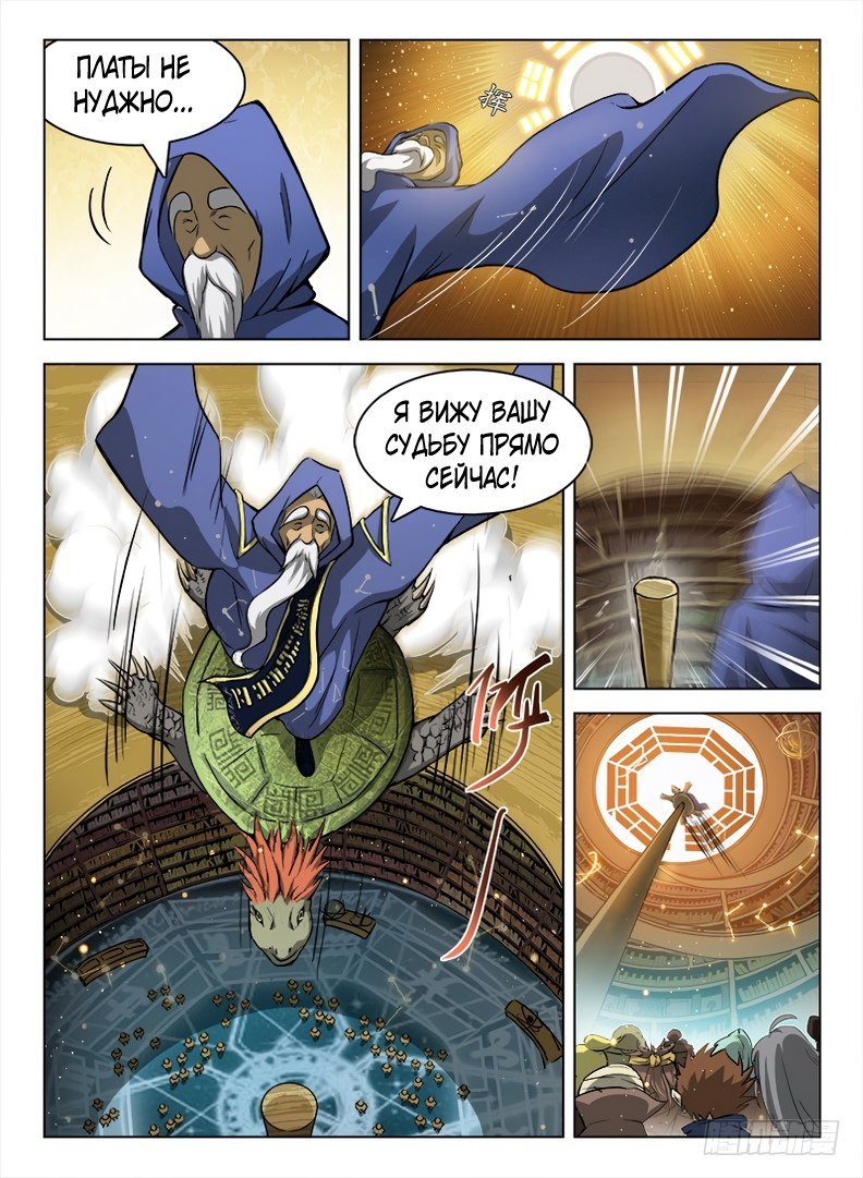 Манга Охотник на драконов - Глава 103 Страница 8