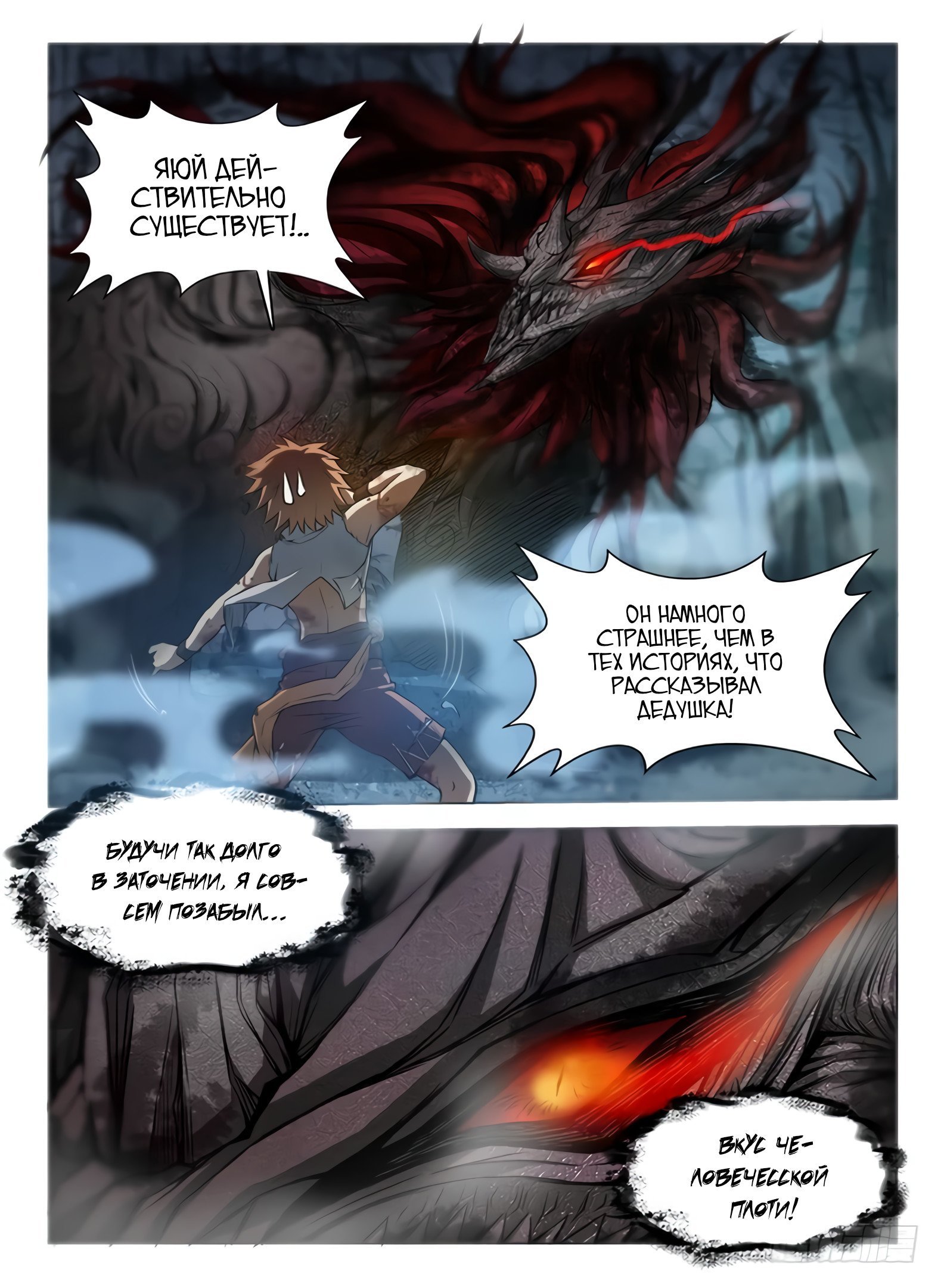 Манга Охотник на драконов - Глава 64 Страница 13