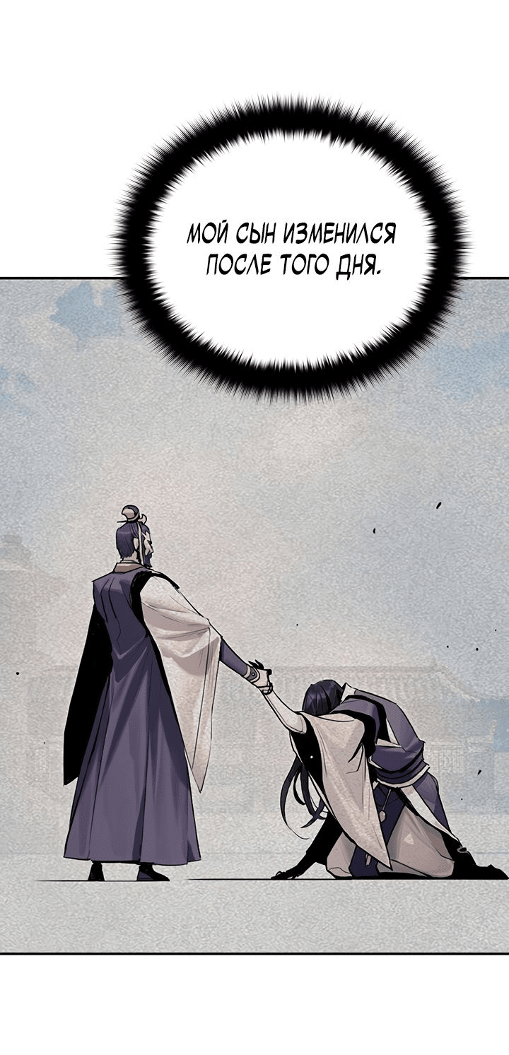 Манга Великий Император тьмы и света - Глава 23 Страница 39