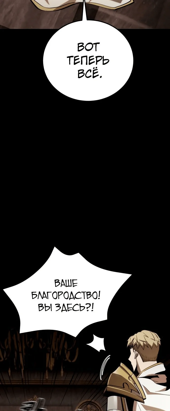 Манга Паладин в мире тёмного фэнтези - Глава 24 Страница 96