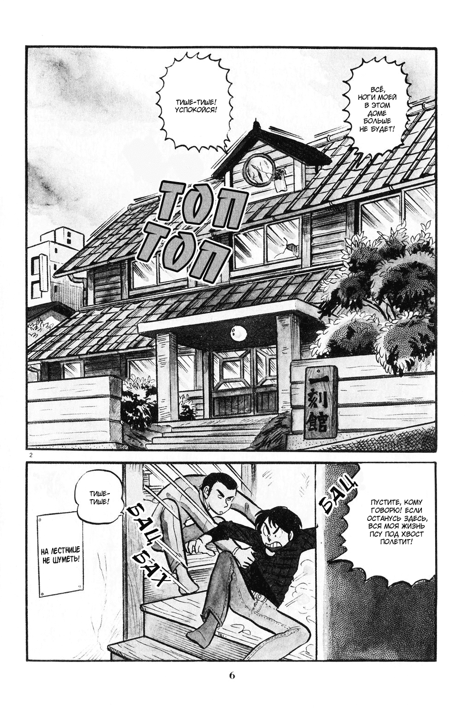 Манга Доходный дом Иккоку - Глава 1 Страница 8