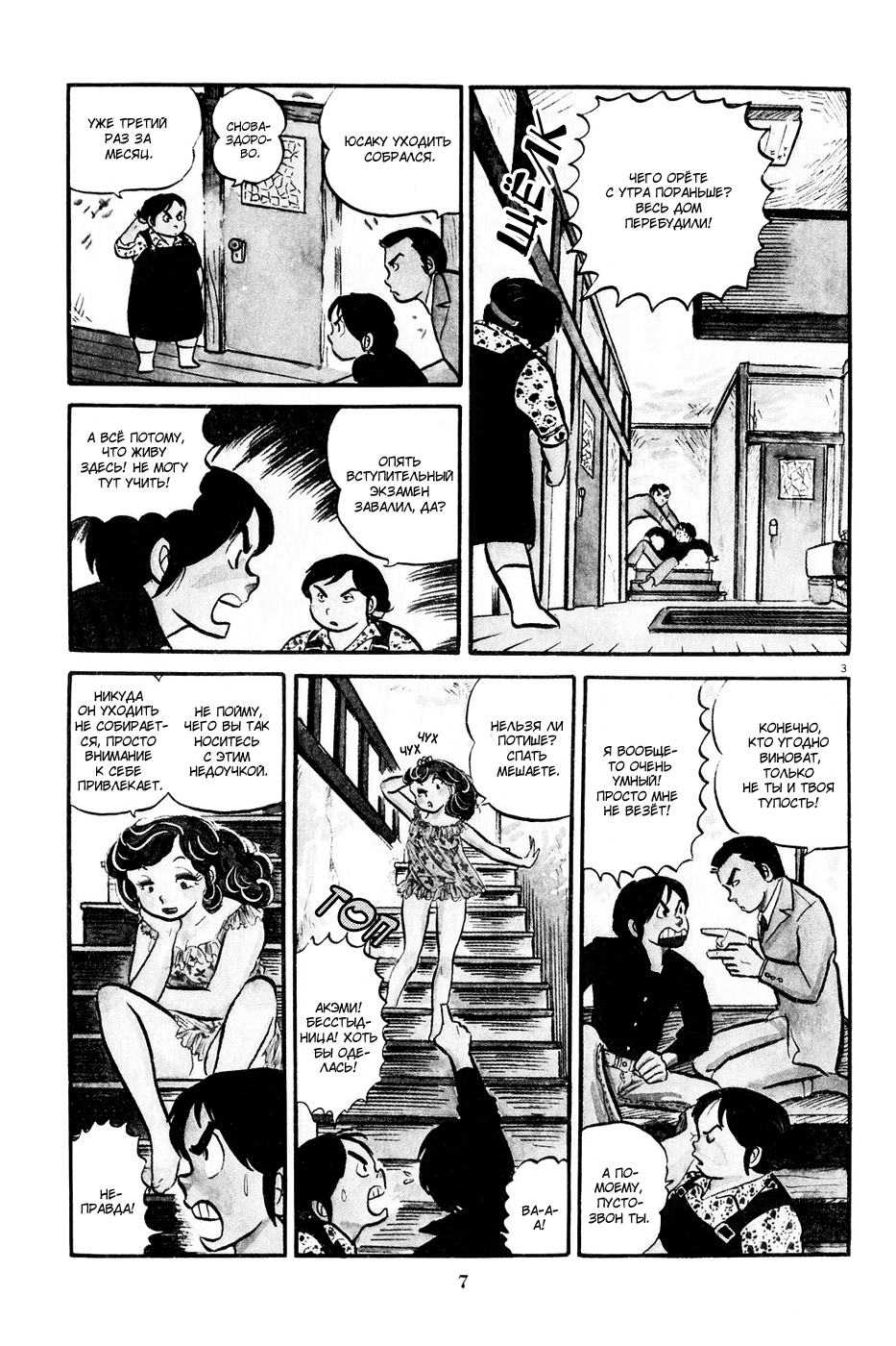 Манга Доходный дом Иккоку - Глава 1 Страница 9