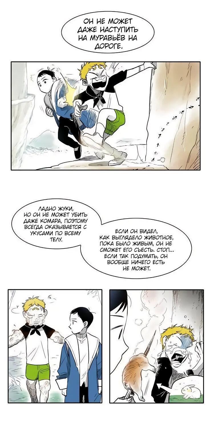 Манга Обычные герои - Глава 16 Страница 15
