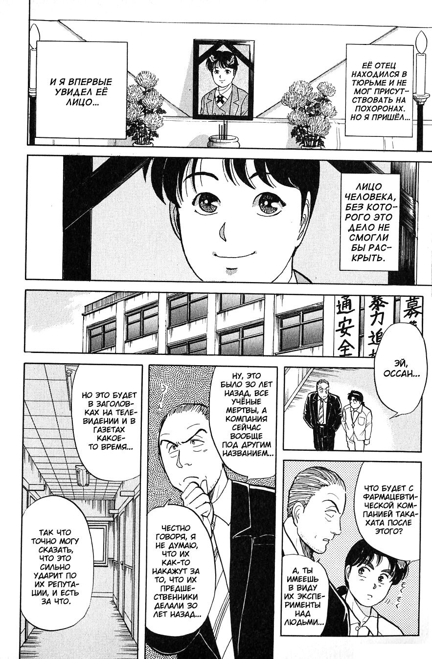 Манга Дело ведёт юный детектив Киндаичи - Глава 37 Страница 20
