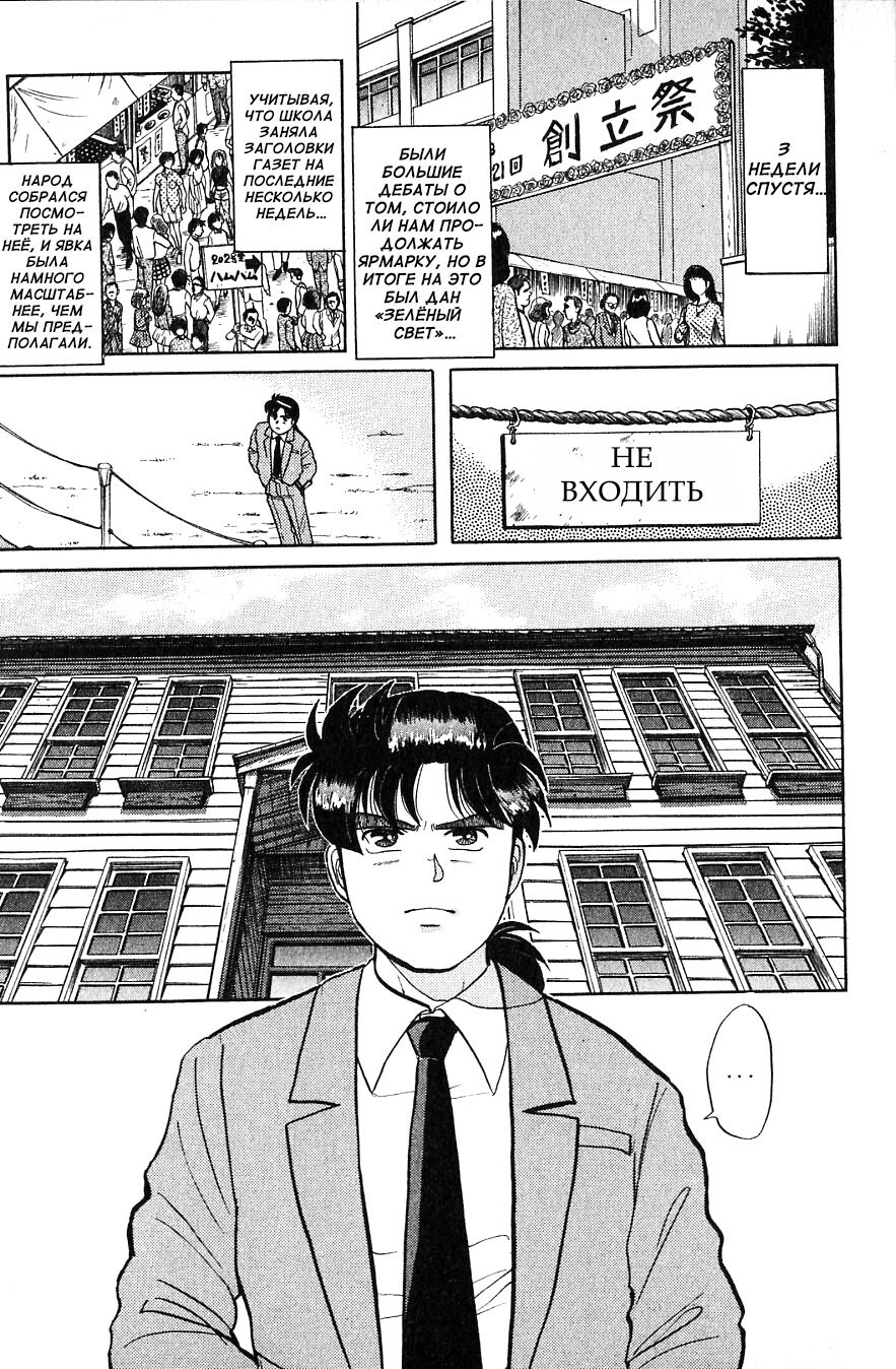 Манга Дело ведёт юный детектив Киндаичи - Глава 37 Страница 23