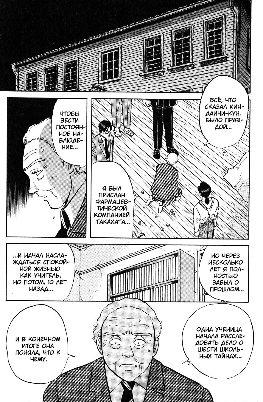 Манга Дело ведёт юный детектив Киндаичи - Глава 37 Страница 5