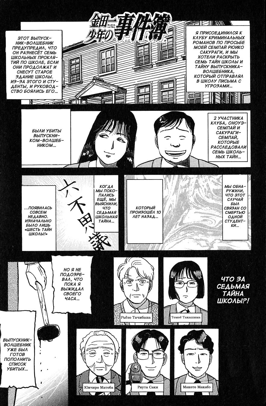 Манга Дело ведёт юный детектив Киндаичи - Глава 33 Страница 1