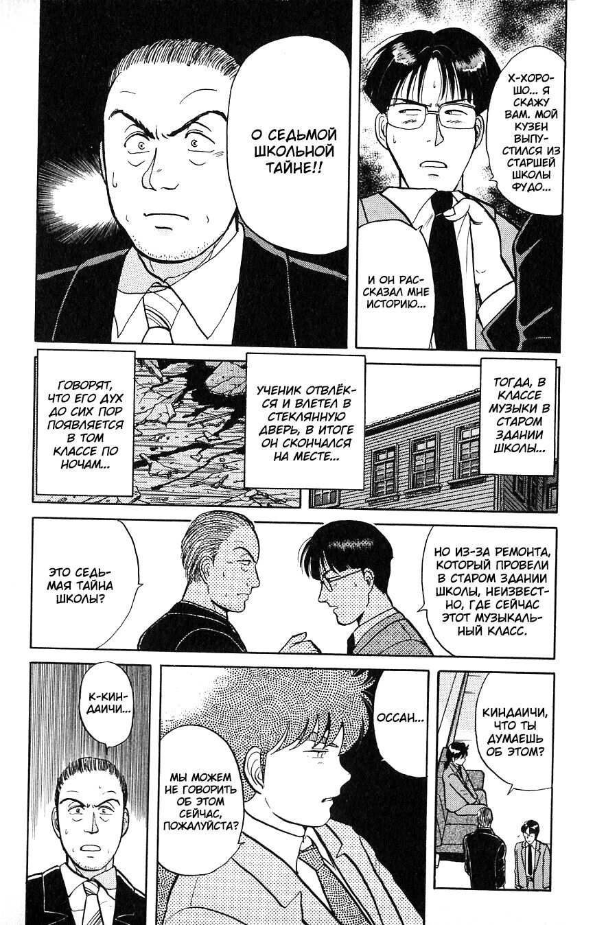 Манга Дело ведёт юный детектив Киндаичи - Глава 33 Страница 8