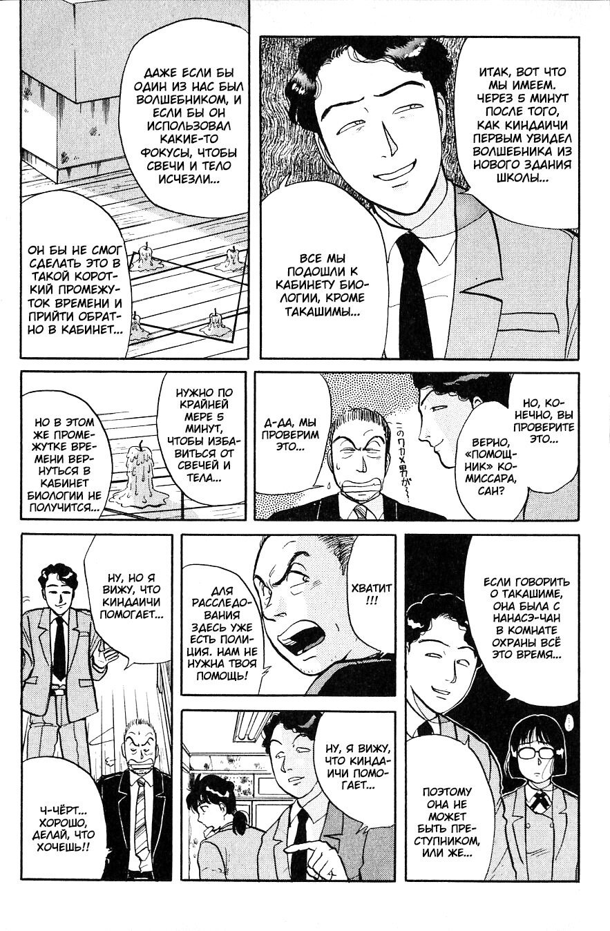 Манга Дело ведёт юный детектив Киндаичи - Глава 30 Страница 13