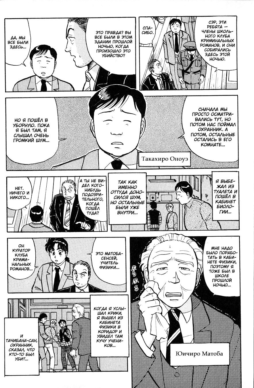 Манга Дело ведёт юный детектив Киндаичи - Глава 30 Страница 5