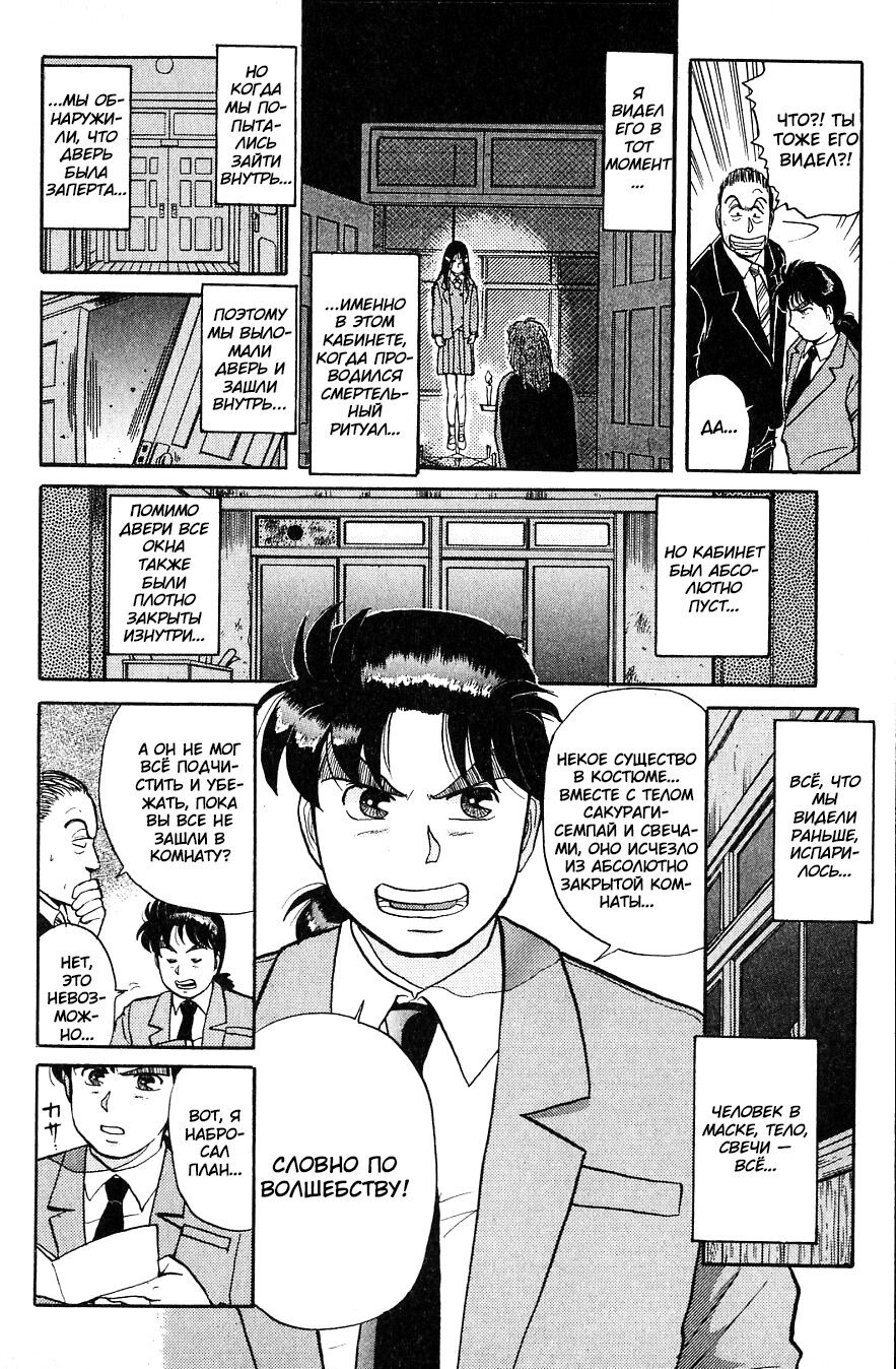 Манга Дело ведёт юный детектив Киндаичи - Глава 30 Страница 8