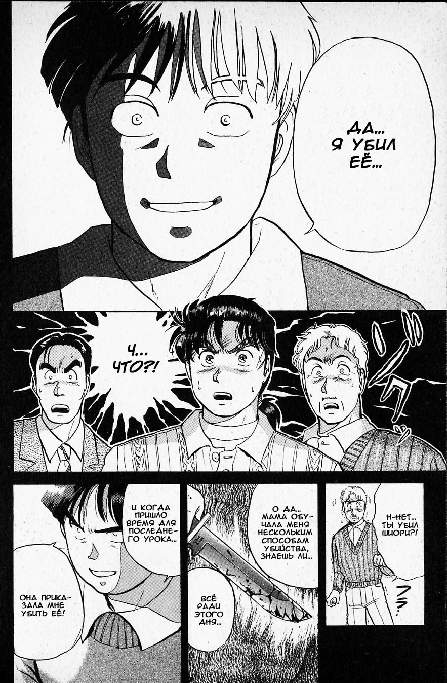Манга Дело ведёт юный детектив Киндаичи - Глава 15 Страница 18