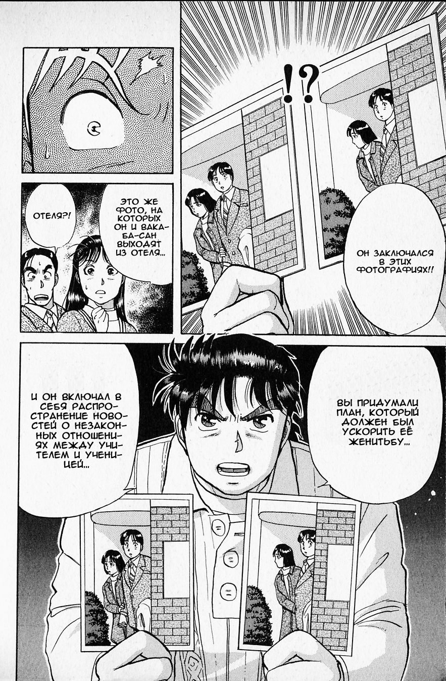 Манга Дело ведёт юный детектив Киндаичи - Глава 15 Страница 6