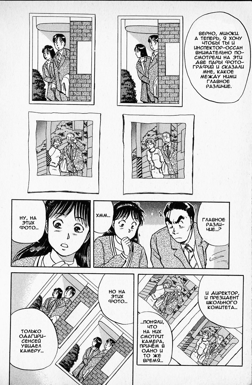 Манга Дело ведёт юный детектив Киндаичи - Глава 15 Страница 8