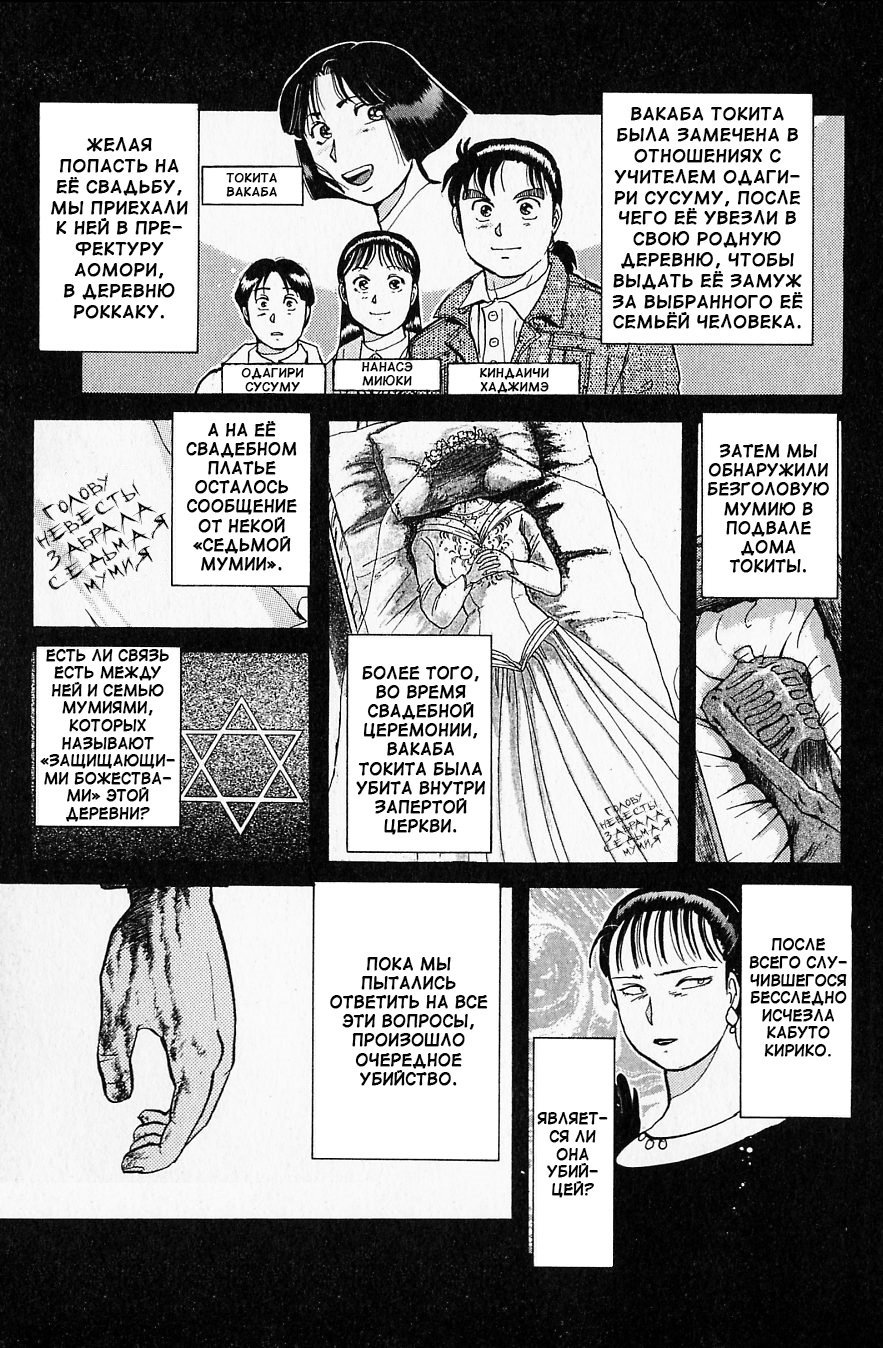 Манга Дело ведёт юный детектив Киндаичи - Глава 10 Страница 1