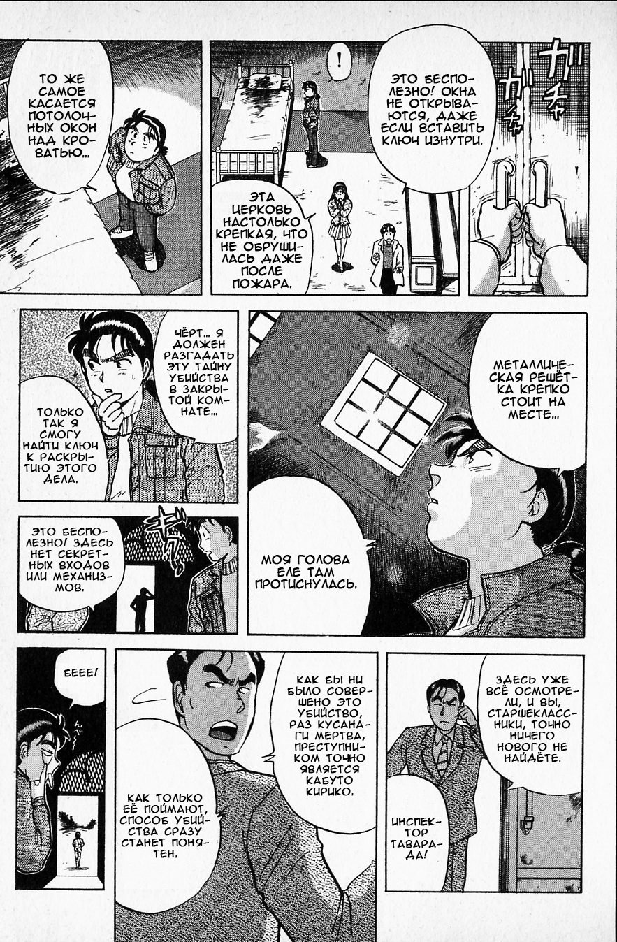 Манга Дело ведёт юный детектив Киндаичи - Глава 10 Страница 11