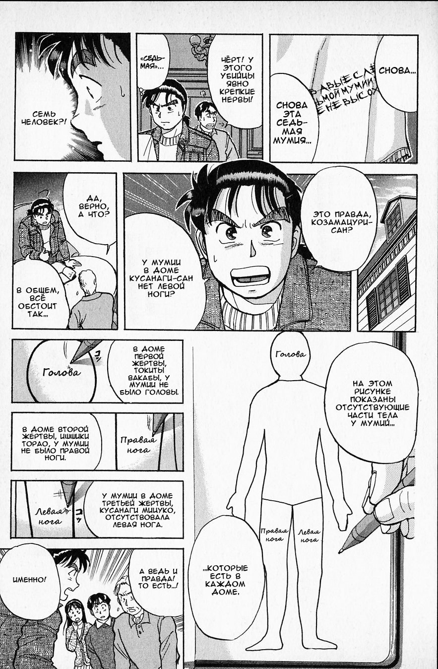 Манга Дело ведёт юный детектив Киндаичи - Глава 10 Страница 9