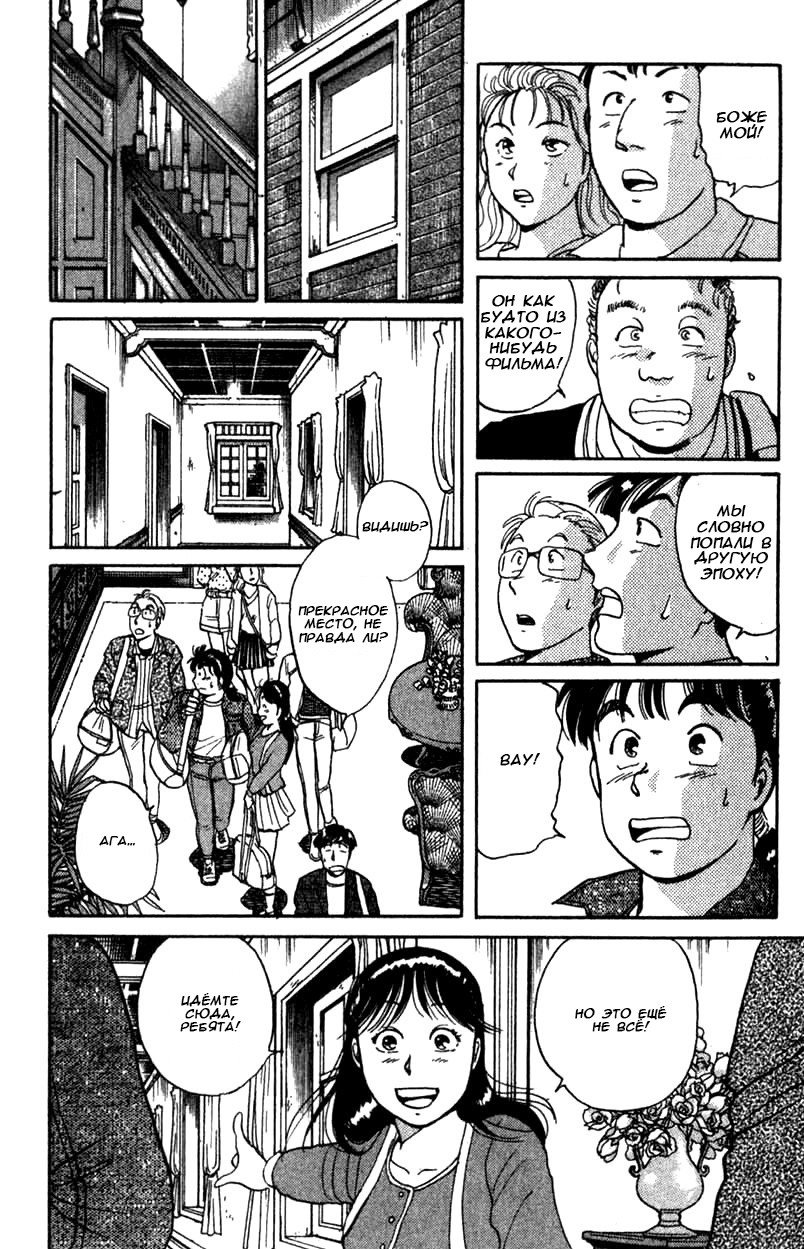 Манга Дело ведёт юный детектив Киндаичи - Глава 1 Страница 27