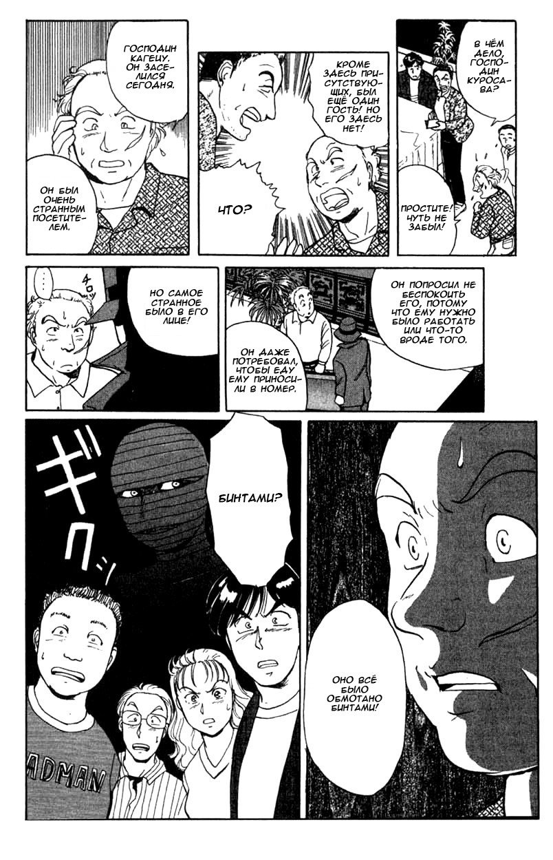 Манга Дело ведёт юный детектив Киндаичи - Глава 1 Страница 68