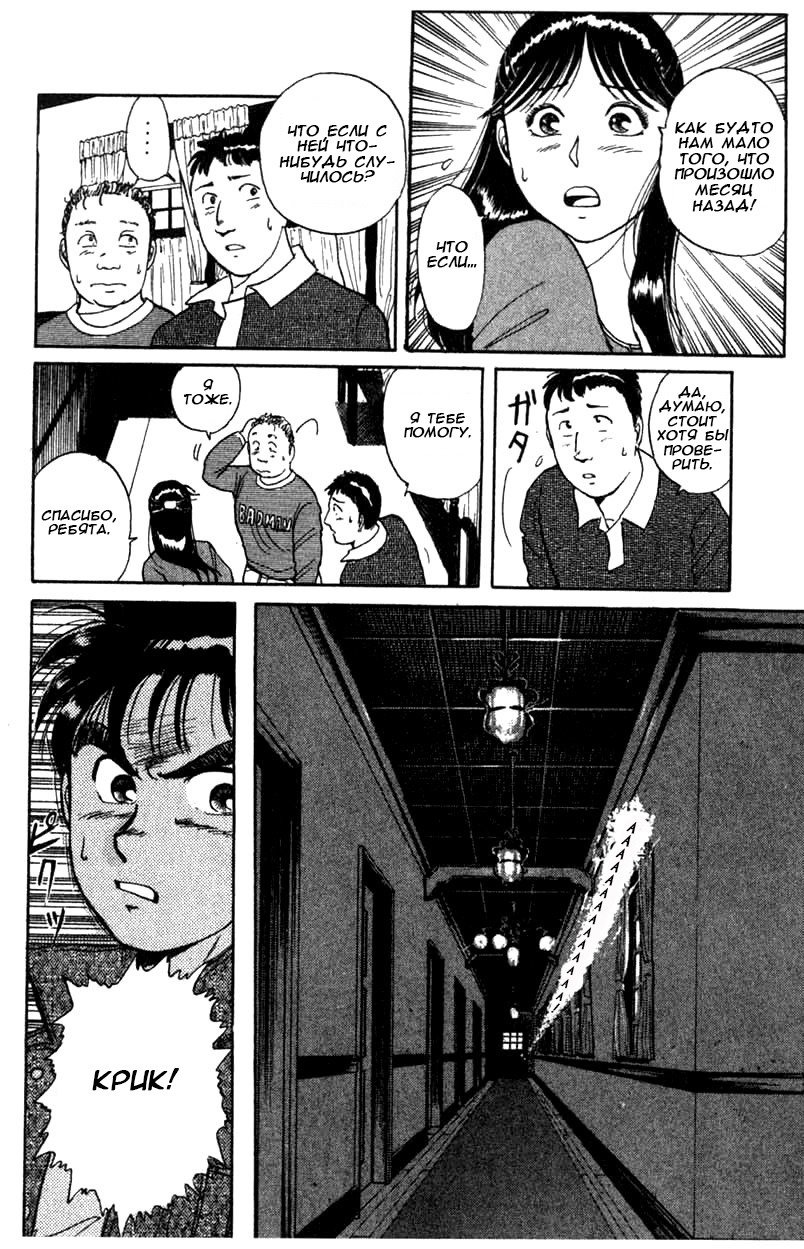 Манга Дело ведёт юный детектив Киндаичи - Глава 1 Страница 55