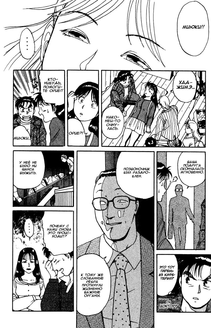 Манга Дело ведёт юный детектив Киндаичи - Глава 1 Страница 62