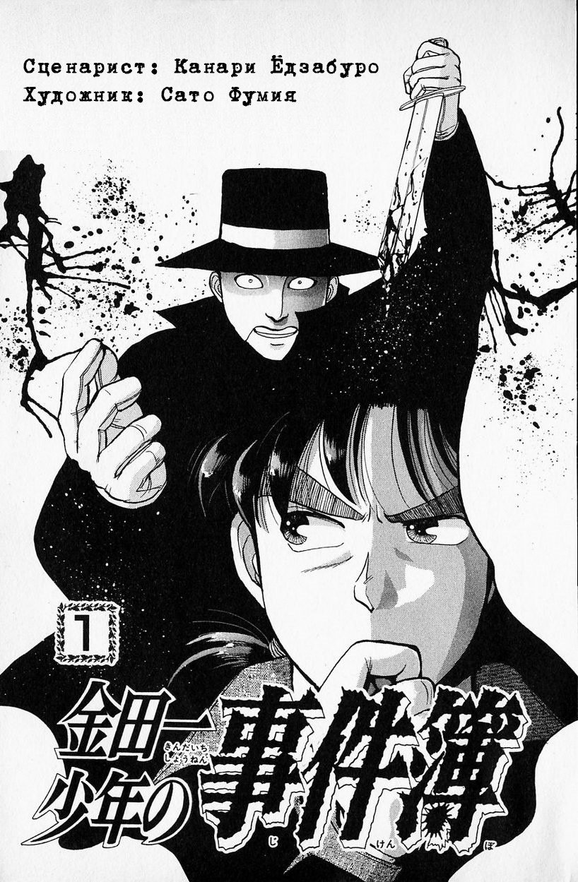 Манга Дело ведёт юный детектив Киндаичи - Глава 1 Страница 2