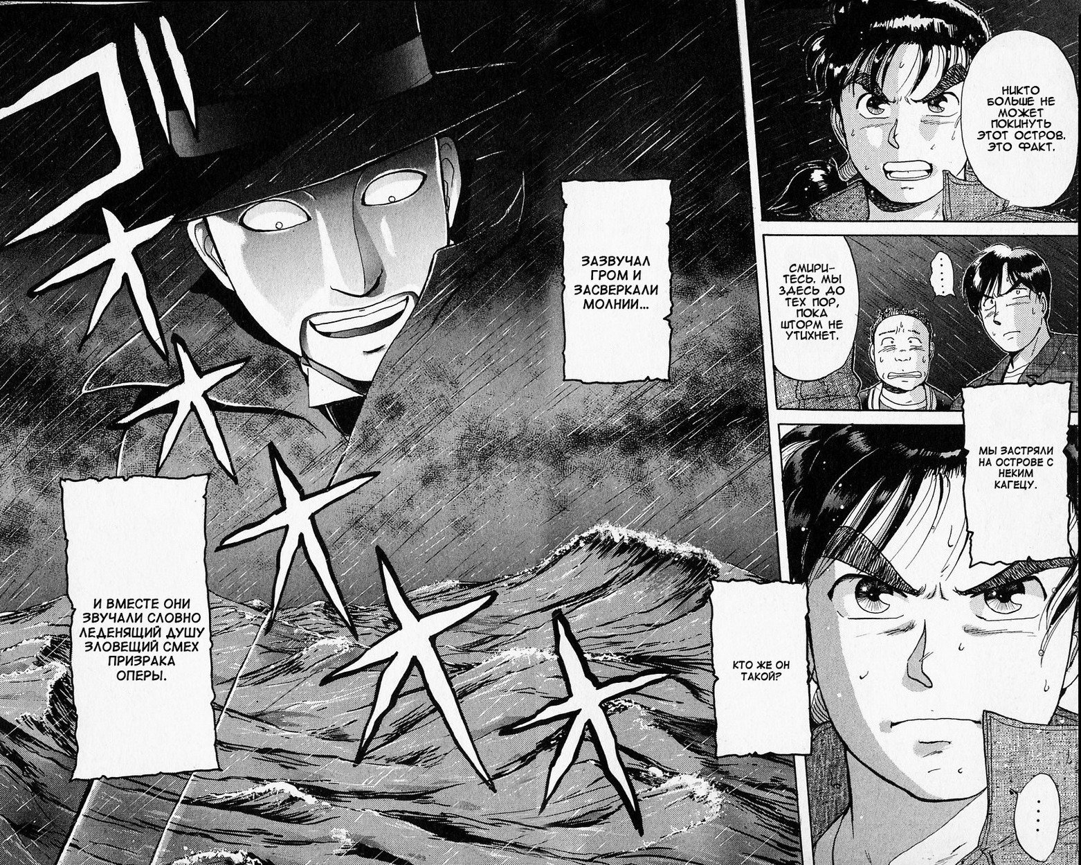 Манга Дело ведёт юный детектив Киндаичи - Глава 1 Страница 74